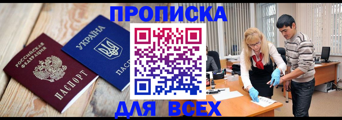 прописка для кредита в Алексине