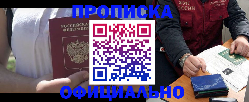 временная прописка в Алексине